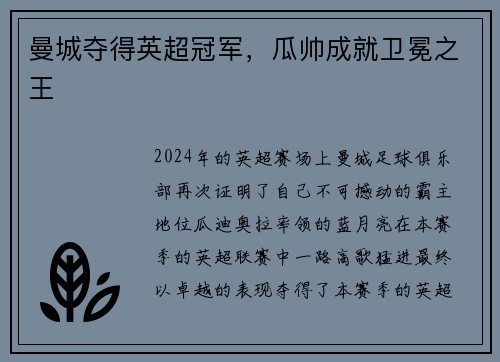 曼城夺得英超冠军，瓜帅成就卫冕之王
