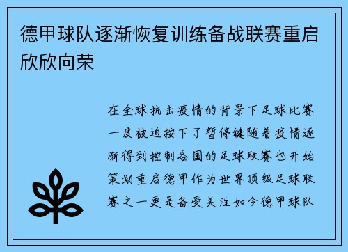 德甲球队逐渐恢复训练备战联赛重启欣欣向荣